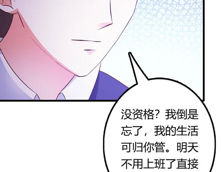 第25话 你竟然强吻我 第84页