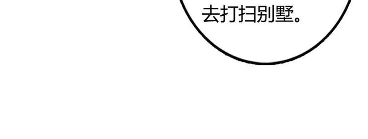 第25话 你竟然强吻我 第85页