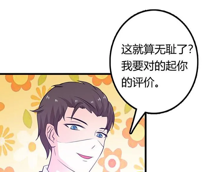 第25话 你竟然强吻我 第89页