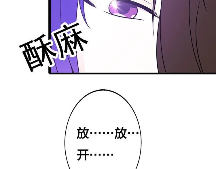 第25话 你竟然强吻我 第98页