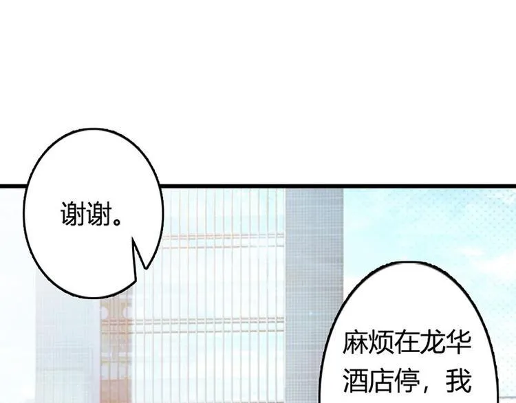 第24话 沾花惹草的女人 第29页