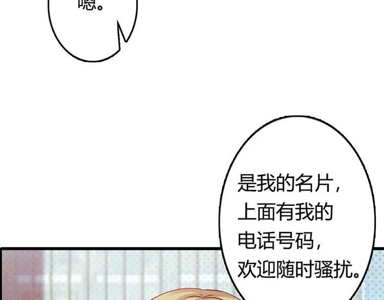 第24话 沾花惹草的女人 第31页