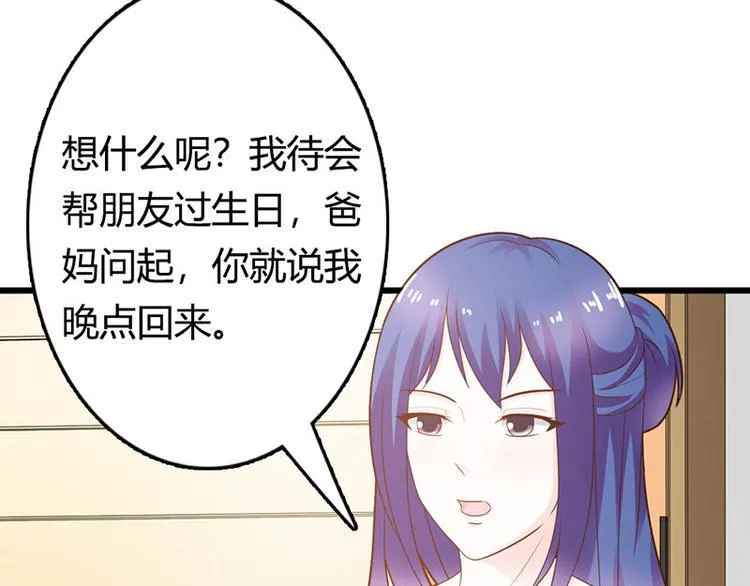 第24话 沾花惹草的女人 第59页