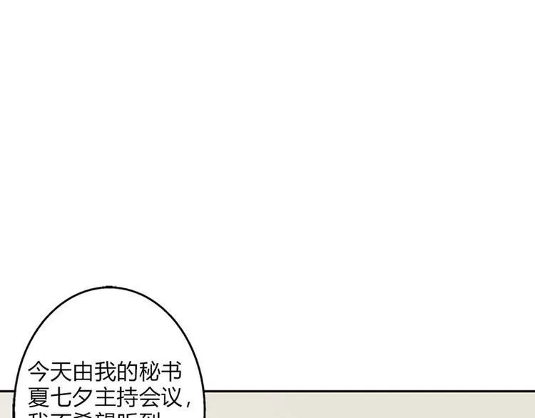 第23话 韩亦辰你个花心大混蛋 第3页