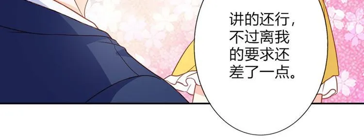 第23话 韩亦辰你个花心大混蛋 第18页