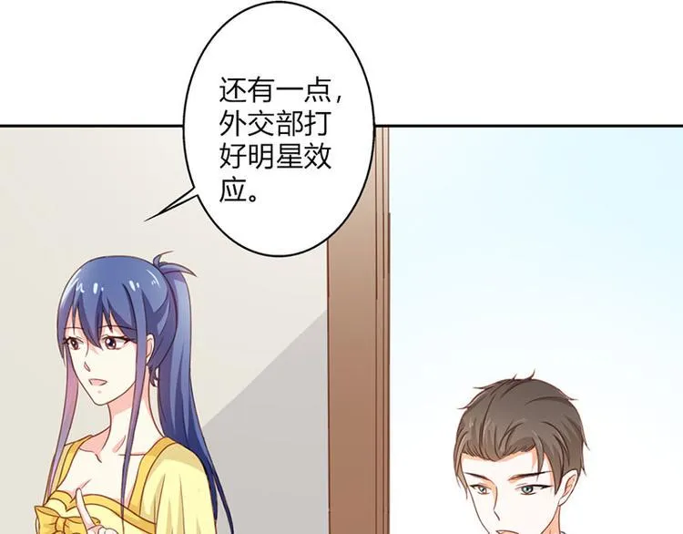 第23话 韩亦辰你个花心大混蛋 第19页