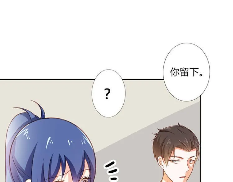 第23话 韩亦辰你个花心大混蛋 第21页