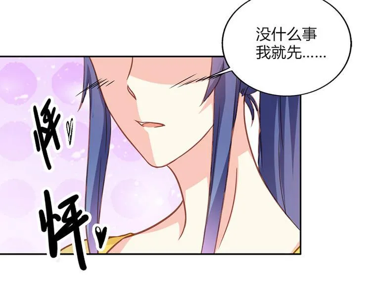 第23话 韩亦辰你个花心大混蛋 第23页