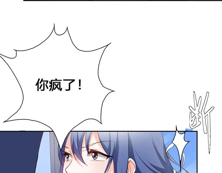 第23话 韩亦辰你个花心大混蛋 第35页