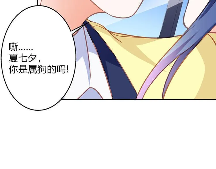 第23话 韩亦辰你个花心大混蛋 第39页