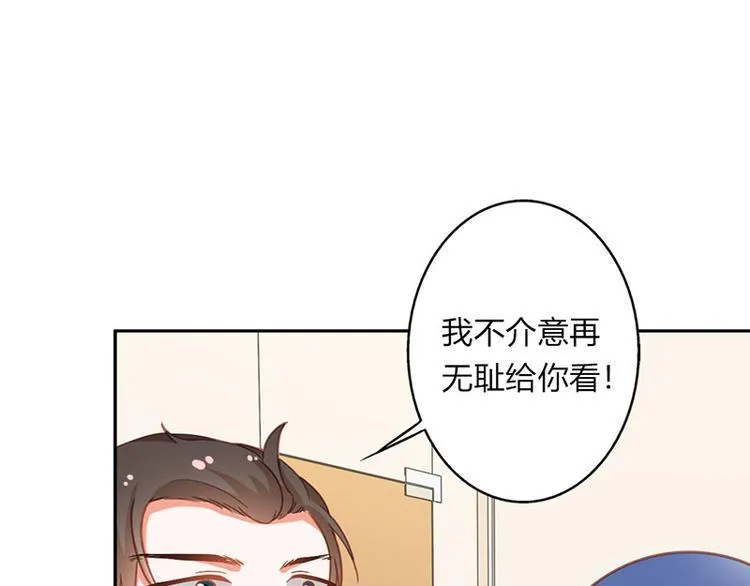 第23话 韩亦辰你个花心大混蛋 第44页
