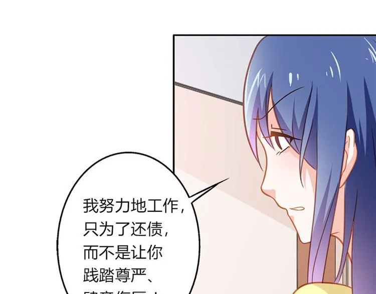 第23话 韩亦辰你个花心大混蛋 第47页