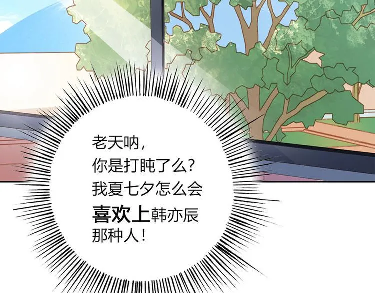 第23话 韩亦辰你个花心大混蛋 第65页