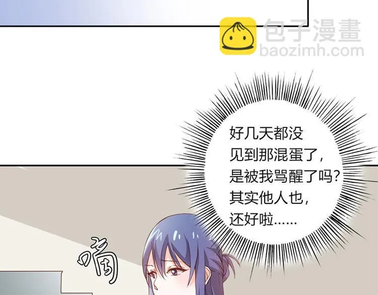 第23话 韩亦辰你个花心大混蛋 第68页