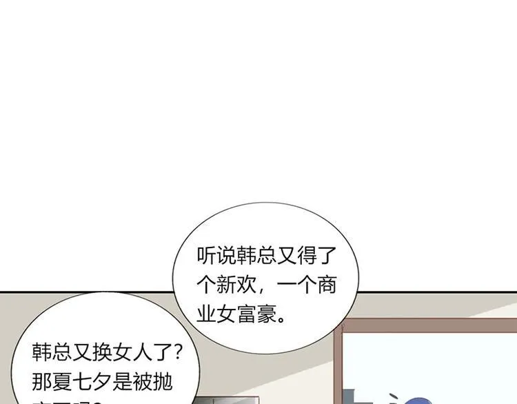 第23话 韩亦辰你个花心大混蛋 第71页