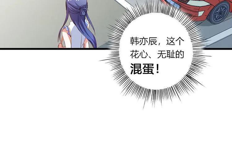 第23话 韩亦辰你个花心大混蛋 第77页