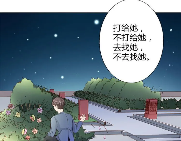 第22话 我诅咒你注孤生 第6页