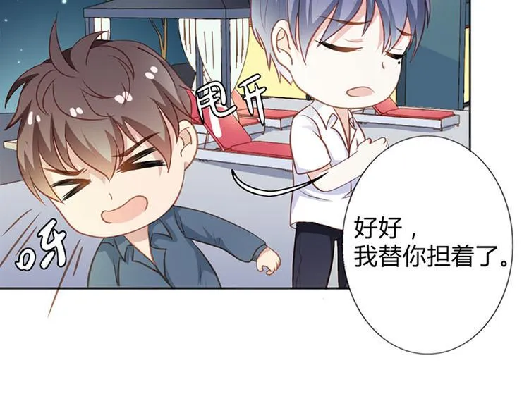 第22话 我诅咒你注孤生 第14页