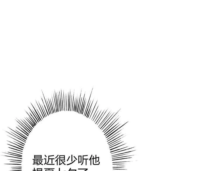 第22话 我诅咒你注孤生 第17页