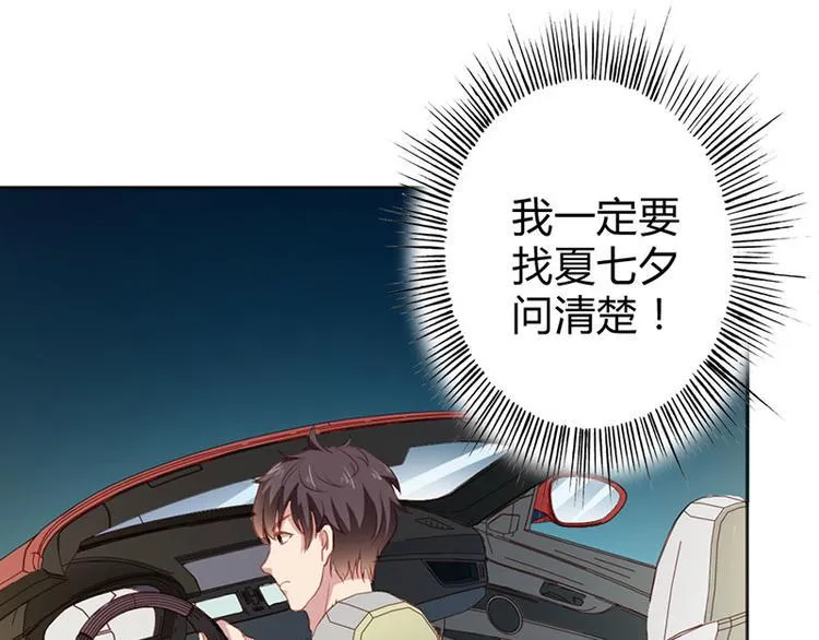 第22话 我诅咒你注孤生 第20页