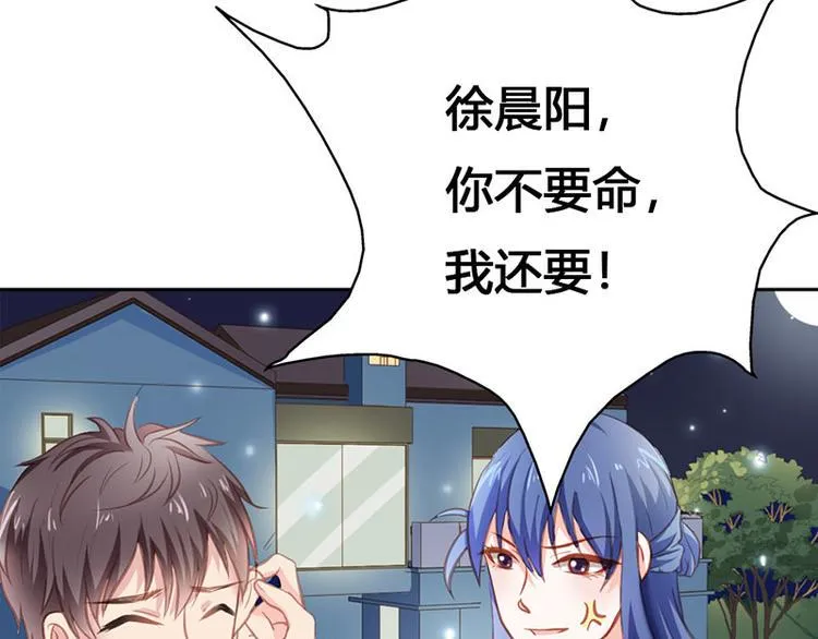 第22话 我诅咒你注孤生 第38页