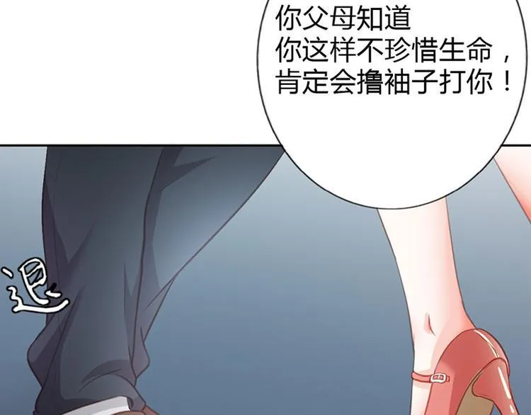 第22话 我诅咒你注孤生 第41页