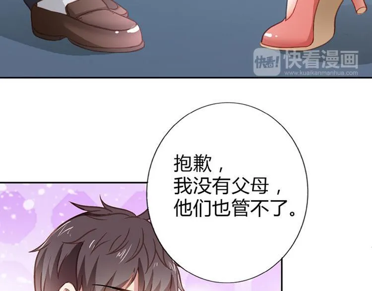 第22话 我诅咒你注孤生 第42页