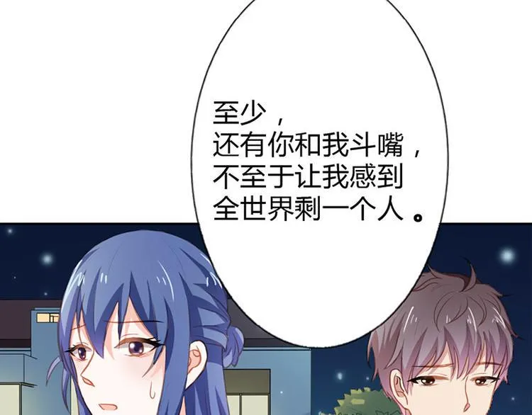 第22话 我诅咒你注孤生 第44页