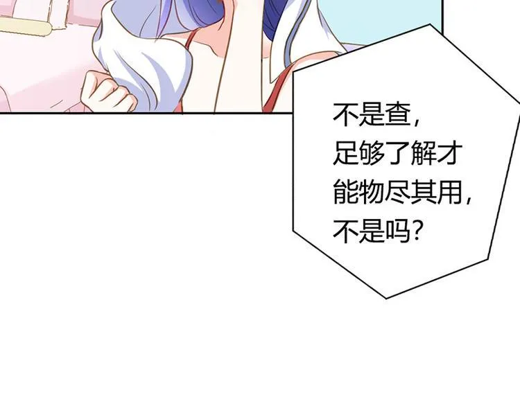第22话 我诅咒你注孤生 第67页