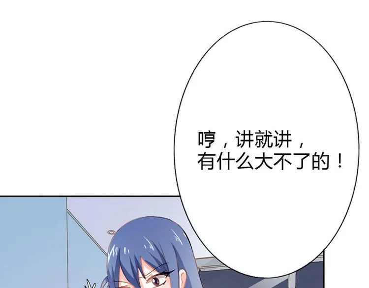 第22话 我诅咒你注孤生 第76页