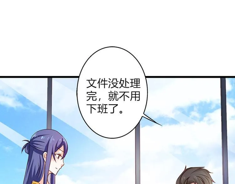第21话 难道我喜欢上他了？ 第11页