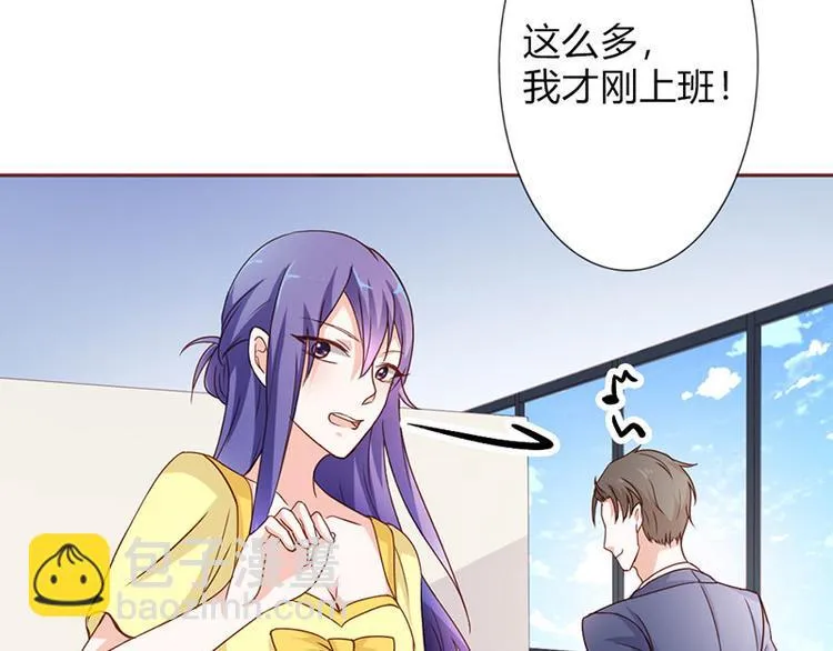 第21话 难道我喜欢上他了？ 第13页