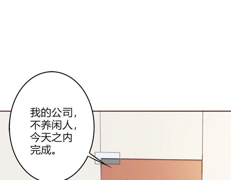 第21话 难道我喜欢上他了？ 第15页