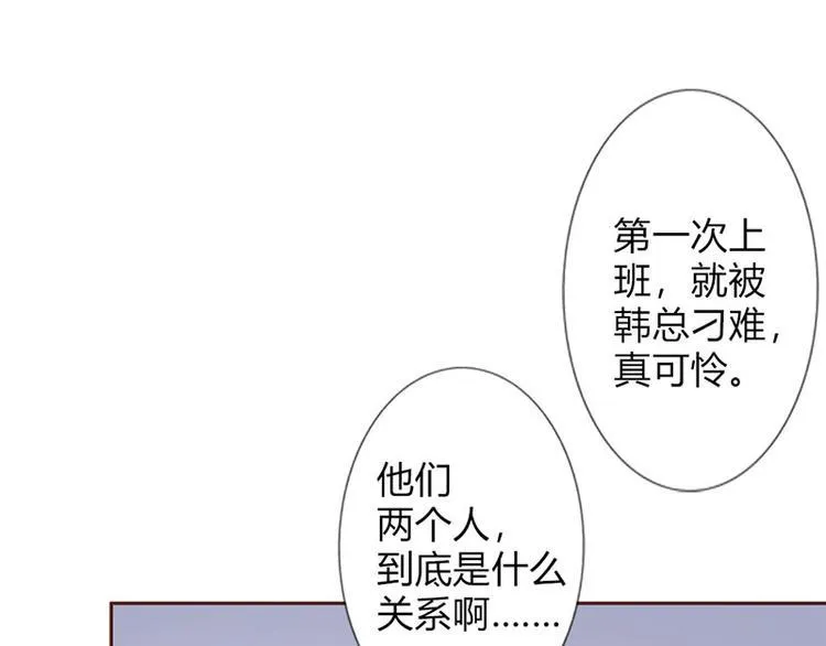 第21话 难道我喜欢上他了？ 第21页