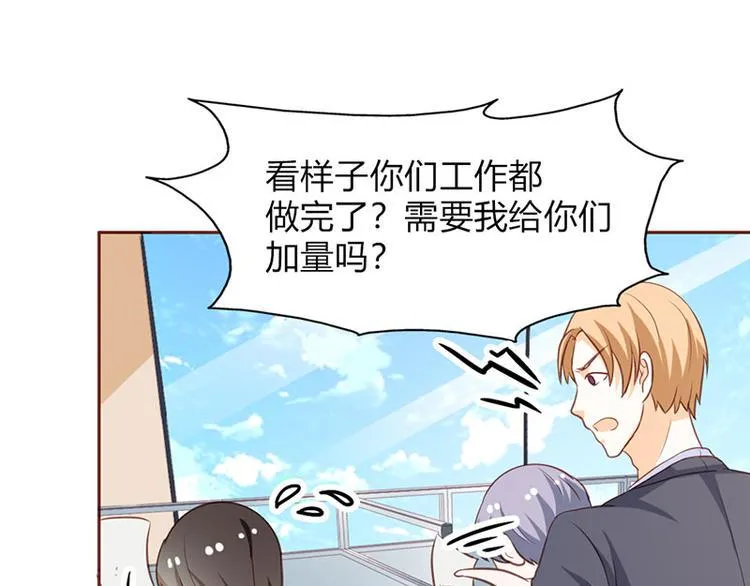 第21话 难道我喜欢上他了？ 第24页