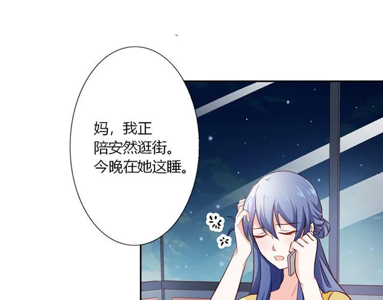 第21话 难道我喜欢上他了？ 第36页