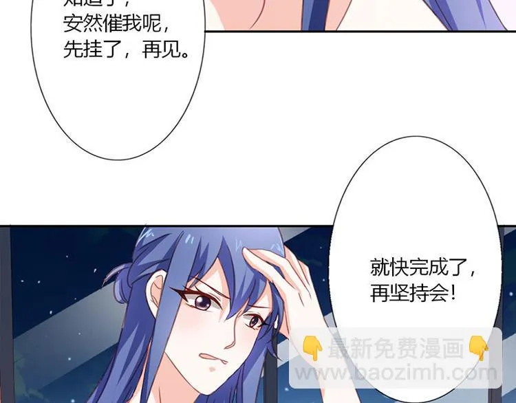 第21话 难道我喜欢上他了？ 第40页