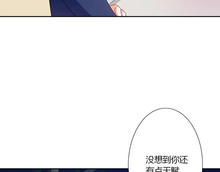 第21话 难道我喜欢上他了？ 第52页