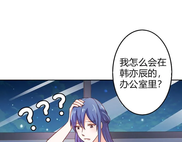 第21话 难道我喜欢上他了？ 第82页
