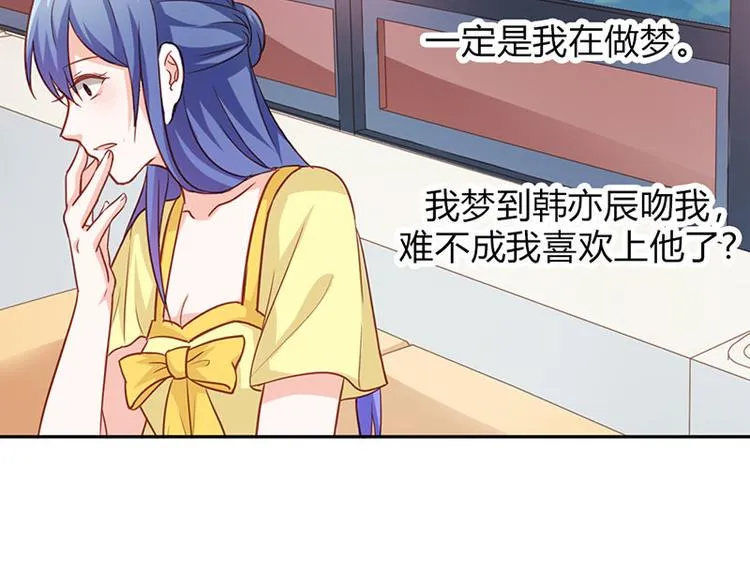 第21话 难道我喜欢上他了？ 第87页