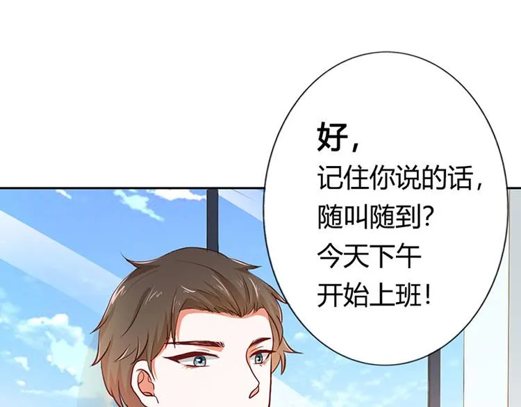 第20话 一年为期，随叫随到 第27页