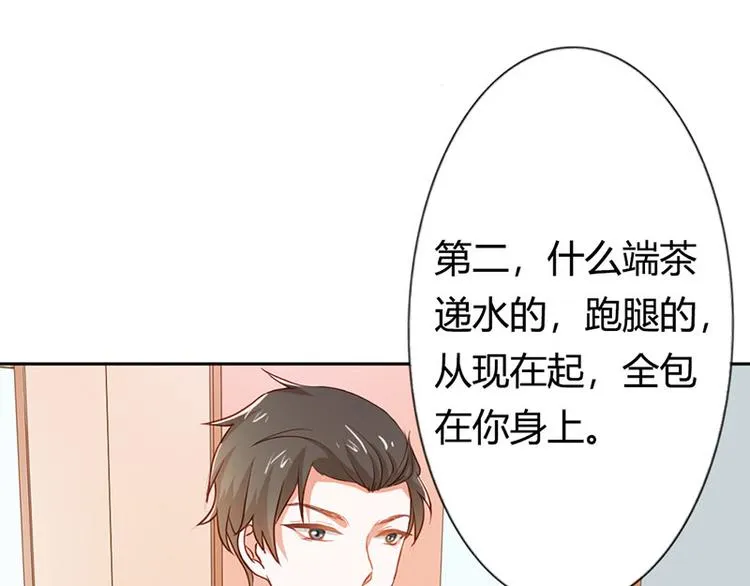 第20话 一年为期，随叫随到 第37页