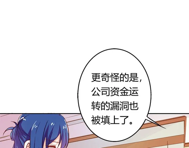 第20话 一年为期，随叫随到 第84页