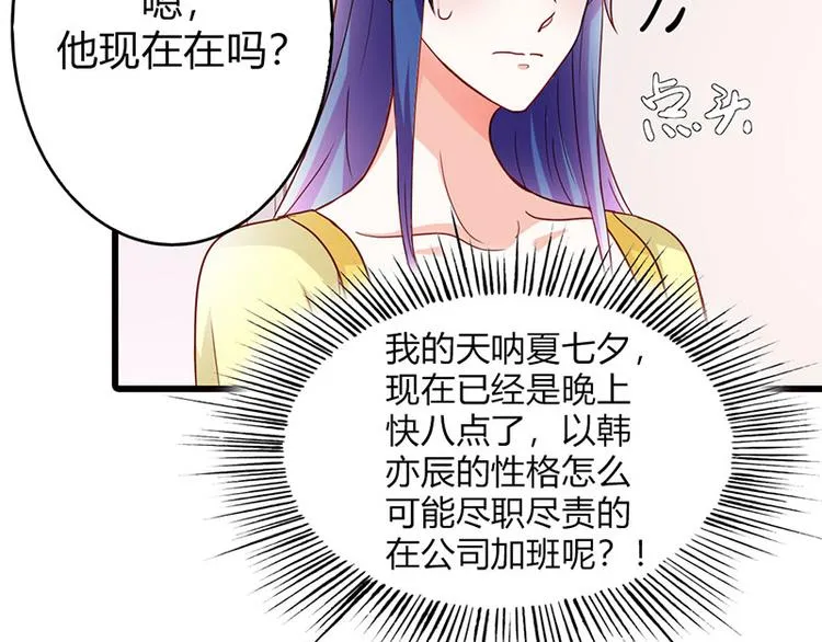 第19话 我遇见你，我记得你 第79页