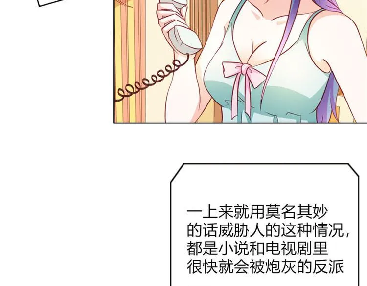 第18话 一定不会放过你的 第28页