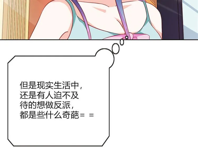 第18话 一定不会放过你的 第30页