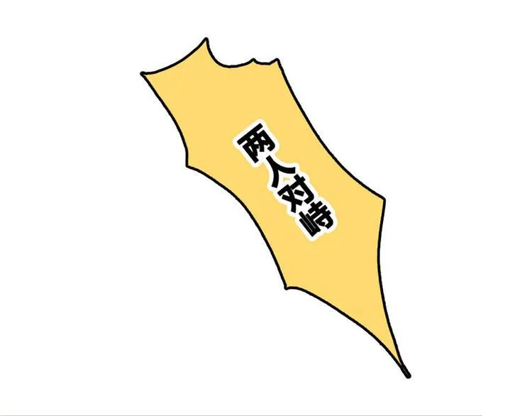 第18话 一定不会放过你的 第47页