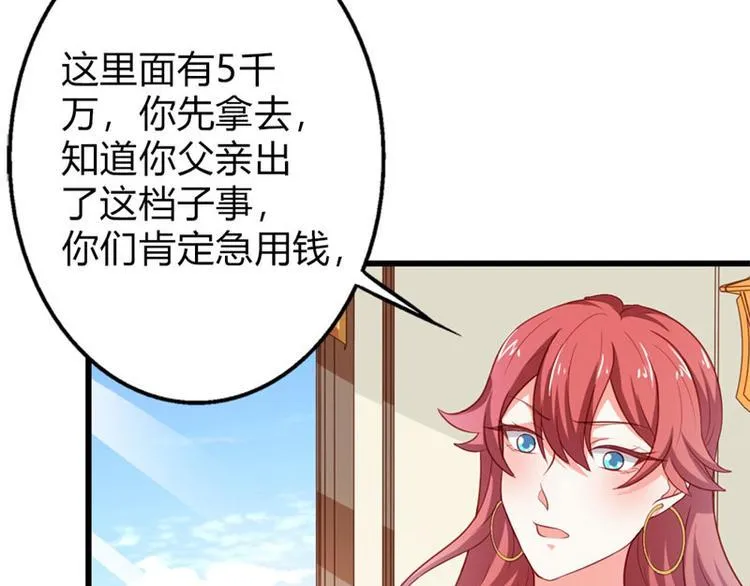 第18话 一定不会放过你的 第50页
