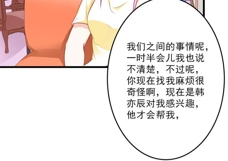第18话 一定不会放过你的 第66页