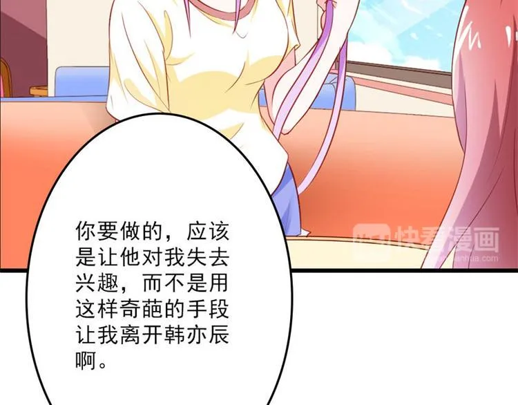 第18话 一定不会放过你的 第68页